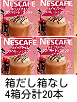 20本スティック 箱出し箱無し ネスカフェ ホイップタイム ラズベリーショコララテ 店頭購入直後 送料無料 即決 匿名配送