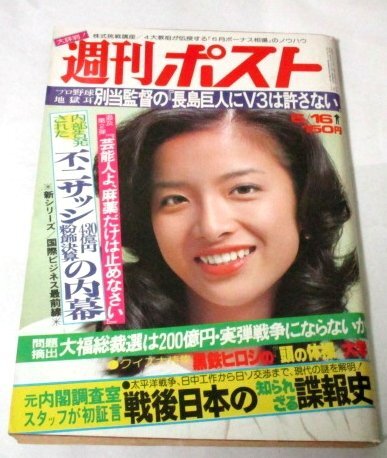 Yahoo!オークション -「週刊誌 昭和」(本、雑誌) の落札相場