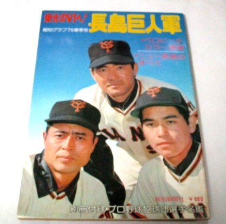 プロ野球カード王貞治 長島巨人栄光のV1特集No.1 プロ野球カード王貞治 長島巨人栄光のV1特集No.1 新発売】 カルビー