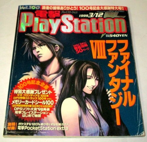 電撃プレイステーション vol.1〜vol.100 100冊　コンプ 電撃プレイステーション vol.1〜vol.100 100冊 コンプ 電撃