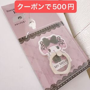 サンリオ マイメロ スマホリング 新品 アベイル クーポン 真夜中のメロクロ クーポンで500円