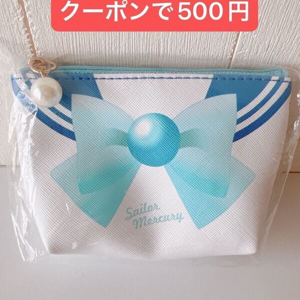 セーラームーン マーキュリー 新品 まめポーチ ポーチ クーポンで500円
