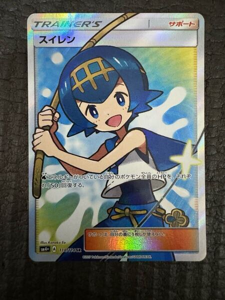 ポケモンカード スイレン SR GXバトルブースト ポケカ