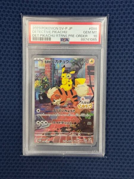 【psa10】ポケモンカード 名探偵ピカチュウ PROMO SV-Pプロモカード 098/SV-P ポケカ