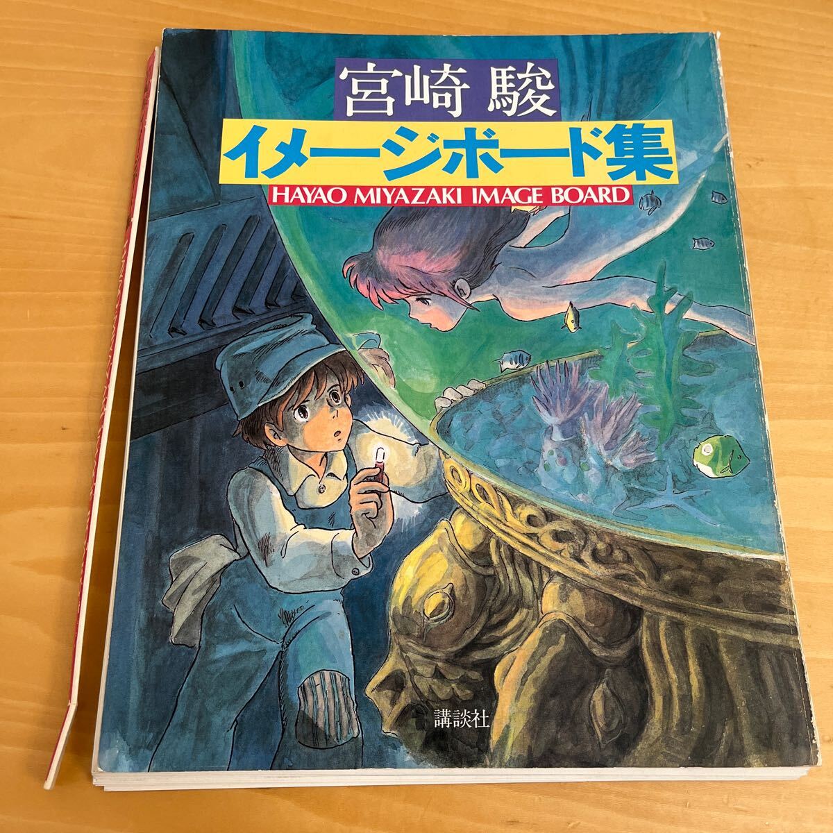 宮﨑駿イメージボード全集 - 岩波書店