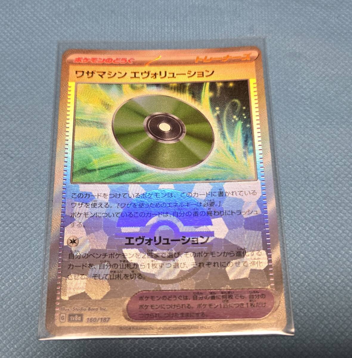 ワザマシン エヴォリューション 販売 | [SV8a] ハイクラスパック