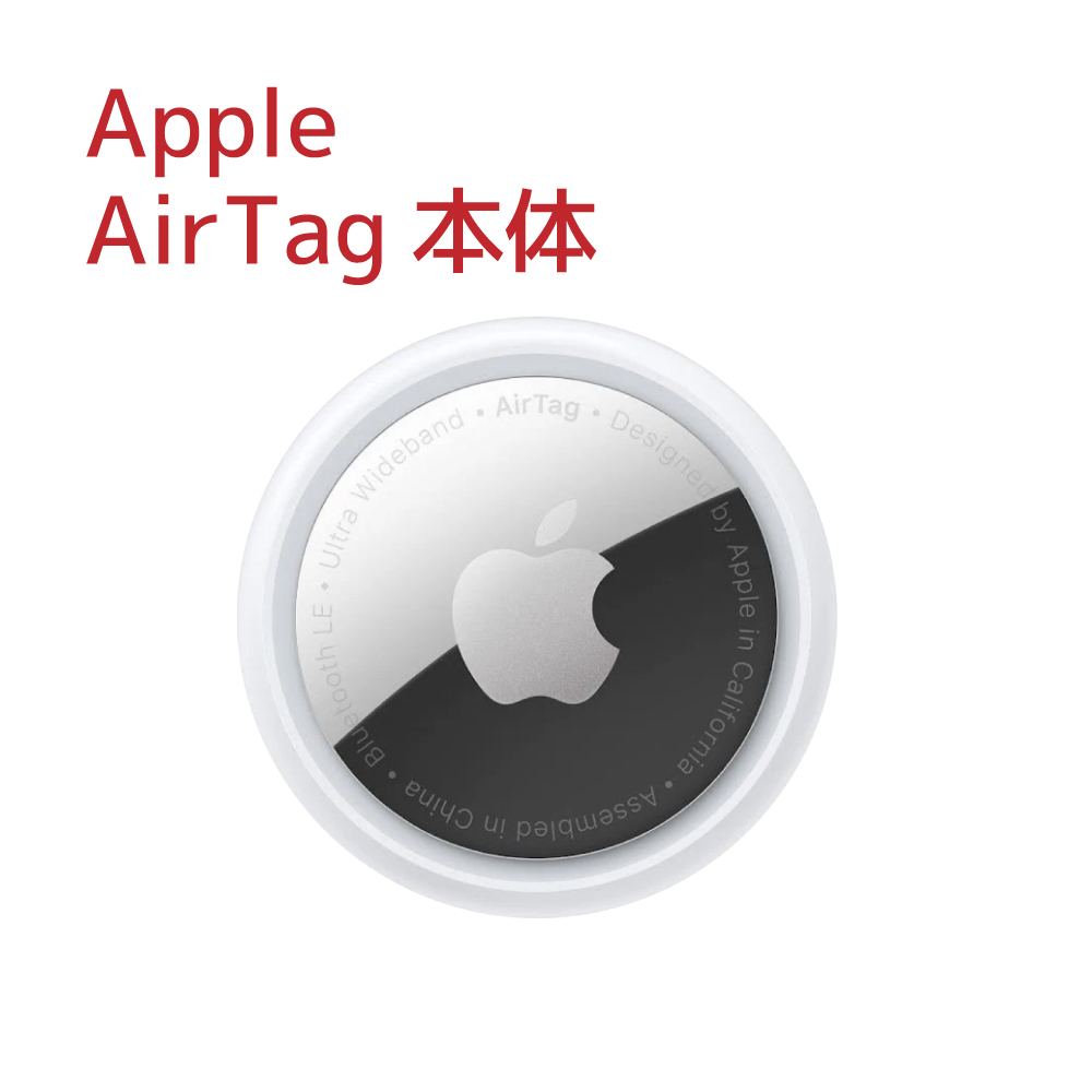 AirTag新品未使用2個 Apple AirTag 2個セット アップル エアタグ 本体 紛失防止