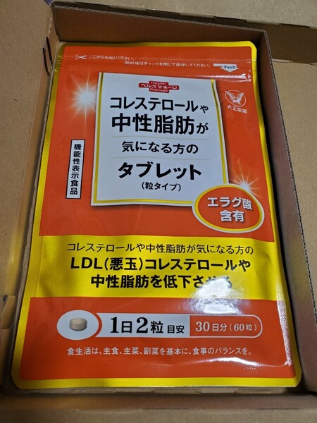 届いたばかりの新品未開封 コレステロールや中性脂肪が気になる方のタブレット 粒タイプ 30日分
