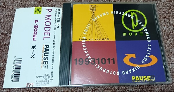 即決!P-MODEL(平沢進)CD PAUSE帯付き 正誤表付き 送料無料!