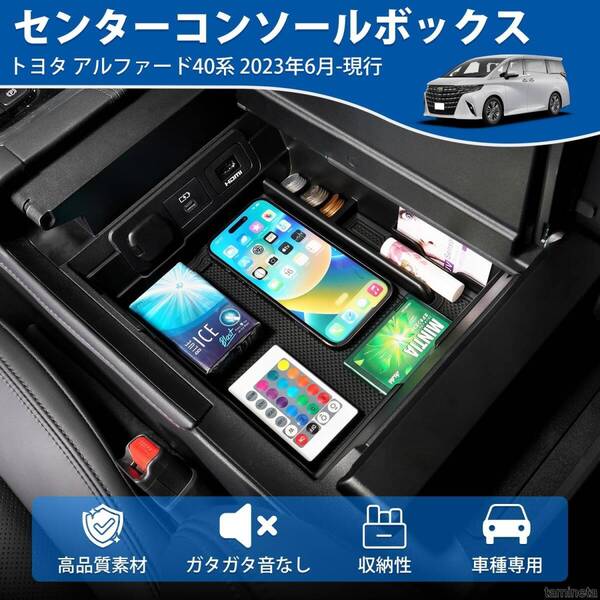 カタカタ音がせず収納力アップ! センター コンソールボックス トヨタ 新型 アルファード 40系 ヴェルファイア ぴったりしたサイズ感