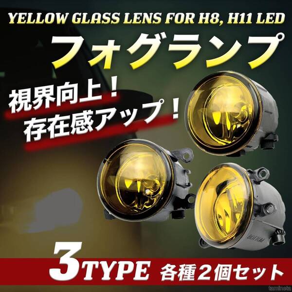 フォグランプユニット A型イエロー 2個セット ガラスレンズ H8 H11 H16 スズキ ニッサン 互換品 視界を確保するための補助灯