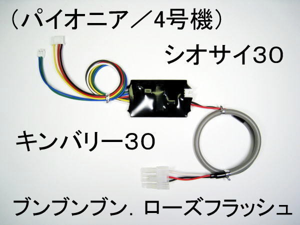 コイン不要機(パイオニア/4号機) キンバリー30.シオサイ30.ブンブンブン.ミステリオウノ .ローズフラッシュ