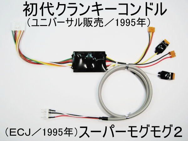 コイン不要機(ユニバーサル販売/4号機)クランキーコンドル (ECJ)スーパーモグモグ2