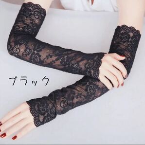 限定価格 アームカバー ブラック 黒 日焼け対策 紫外線 UVカット ロング手袋 フィンガーレス フラワーレース 清楚 日焼け防止 暑さ対策