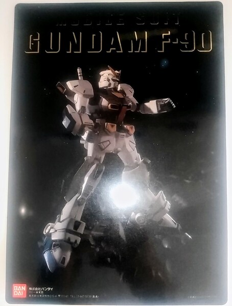【送料無料】レア 当時物 機動戦士ガンダムF-90 F90 ガンプラ B5サイズ 下敷き BANDAI ガンダムグッズ アートボード