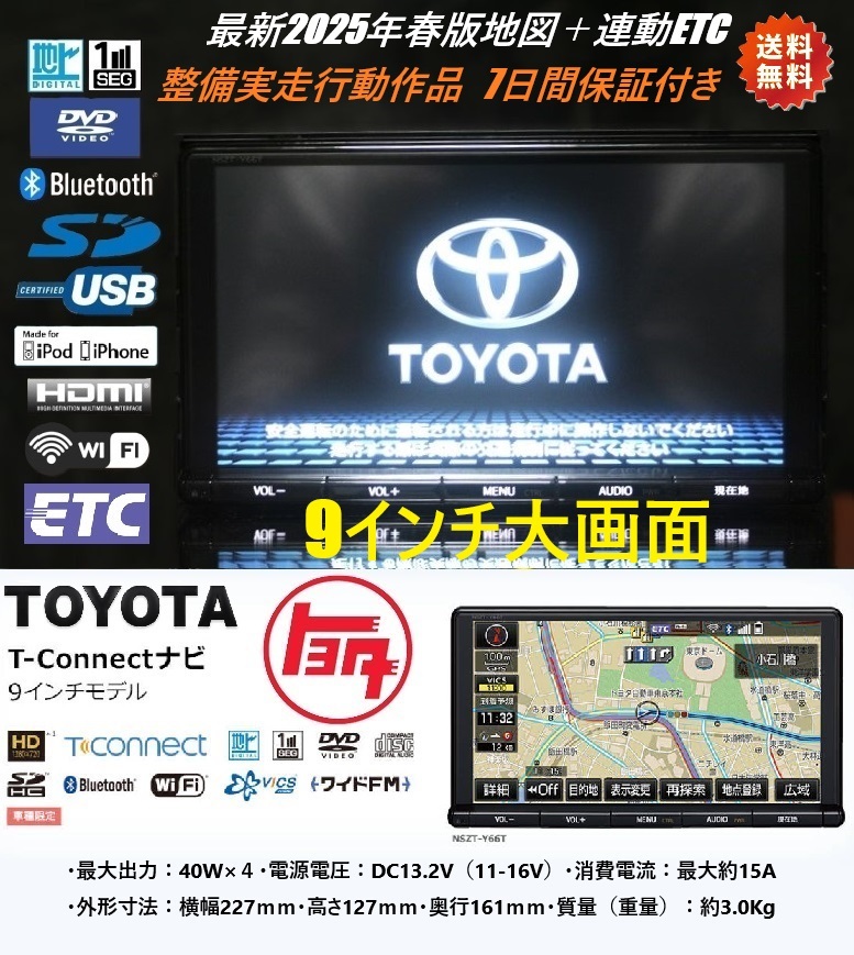 トヨタ(純正) T-Connectナビ9インチモデル(NSZT-Y64T) のパーツ