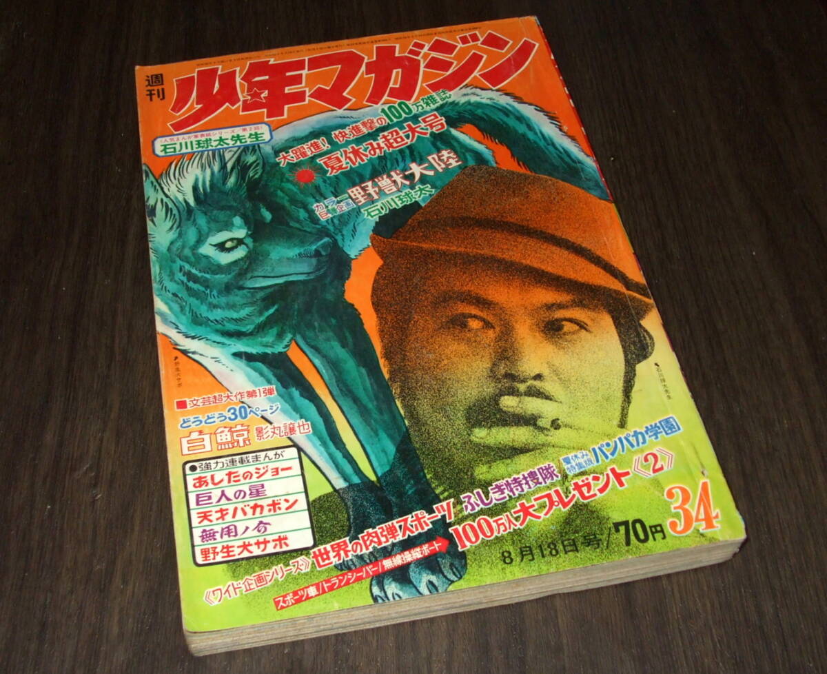 別冊少年マガジン1968年1月号お正月特大号 1968年別冊少年マガジン1月号お正月おたのしみ特大号 - メルカリ