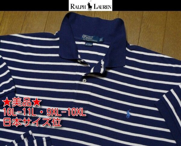 10L-11L・9XL-10XL 日本サイズ位【セール送無料】超希少 ラルフローレンUSA限定 美品ワッフルモデル4方向伸縮速乾 ポロシャツ大きいビッグ