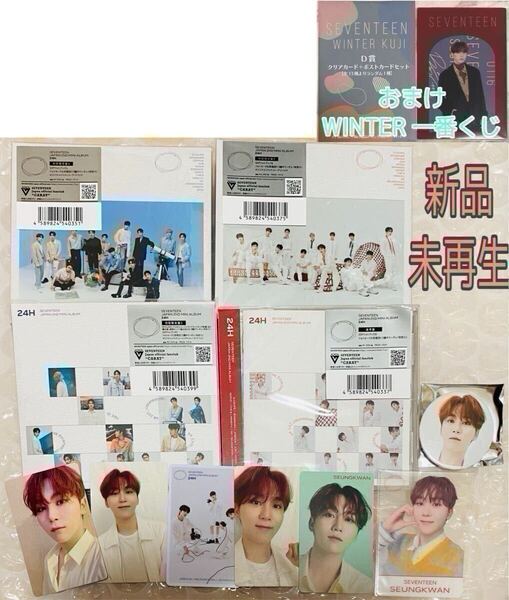 SEVENTEEN セブチ 公式 24H 4形態 HMV トレカ 缶バッジ スングァン SEUNGKWAN 新品未再生