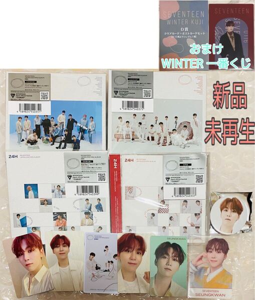 SEVENTEEN セブチ 公式 24H 4形態 HMV トレカ 缶バッジ スングァン SEUNGKWAN 新品未再生
