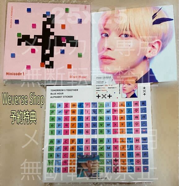 TXT 公式 TOMORROW X TOGETHER 公式 minisode1 : Blue Hour VR Weverse Shop global 特典 トレカ テヒョン TAEHYUN