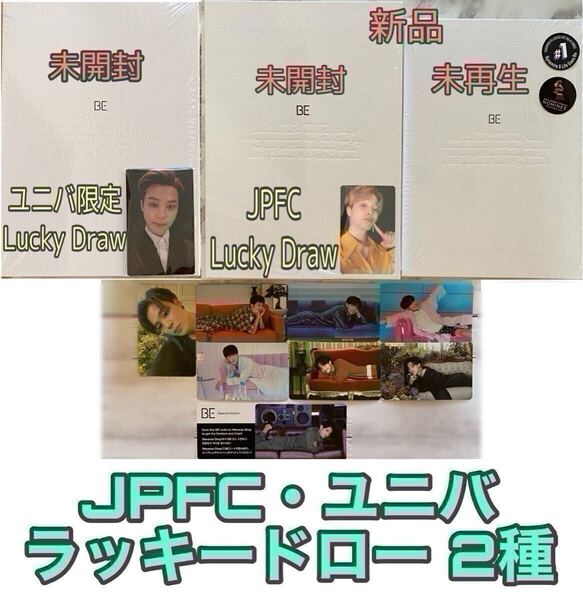 BTS 公式 BE (Essential Edition) + BE (Deluxe Edition) 2個 + ユニバ JPFC ラッキードロー トレカ JIMIN ジミン