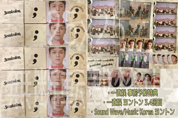SEVENTEEN セブチ Semicolon セミコロン 新品未再生 デジパックカバー バーノン VERNON 5セット 中国 事前予約特典 希少 ヨントン トレカ