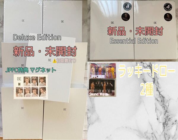 BTS 公式 BE Deluxe Edition 7個 + Essential Edition 2個 セット 新品未開封【ラキドロ Sound Wave JPFC + JPFC トレカ 特典 マグネット】