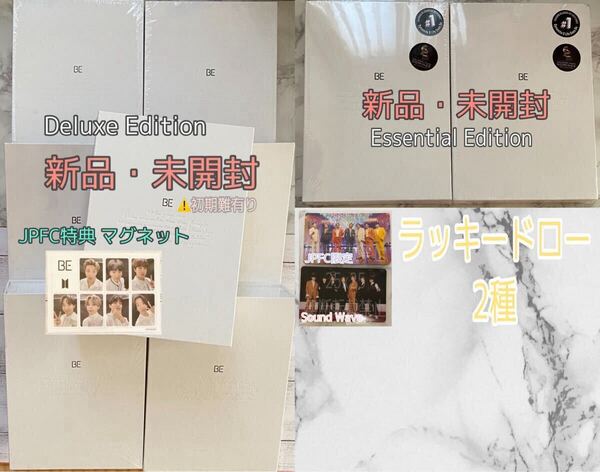 BTS 公式 BE Deluxe Edition 7個 + Essential Edition 2個 セット 新品未開封【ラキドロ Sound Wave JPFC + JPFC トレカ 特典 マグネット】