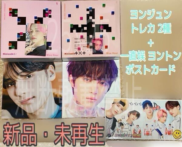 TXT TOMORROW X TOGETHER 公式 minisode1 : Blue Hour AR・VR トレカ ヨンジュン YEONJUN + yizhiyu 中国ヨントン 1回目 ポストカード