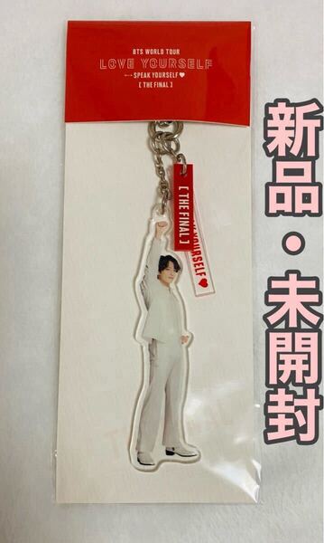 BTS WORLD TOUR LOVE YOURSELF: SPEAK YOURSELF THE FINAL 公式 Acrylic Keyring アクリルキーリング JUNGKOOK ジョングク 新品未開封