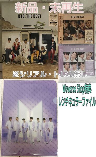 BTS THE BEST JPFC ファンクラブ・ユニバーサルミュージックストア・セブンネット限定盤 公式 Weverse global 特典 レンチキュラーファイル