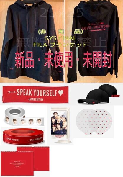 BTS SYS SPEAK YOURSELF 欧米 US EU 日本 公式 グッズ 新品未使用未開封 SYS FINAL 会場限定 非売品 FILA ブランケット