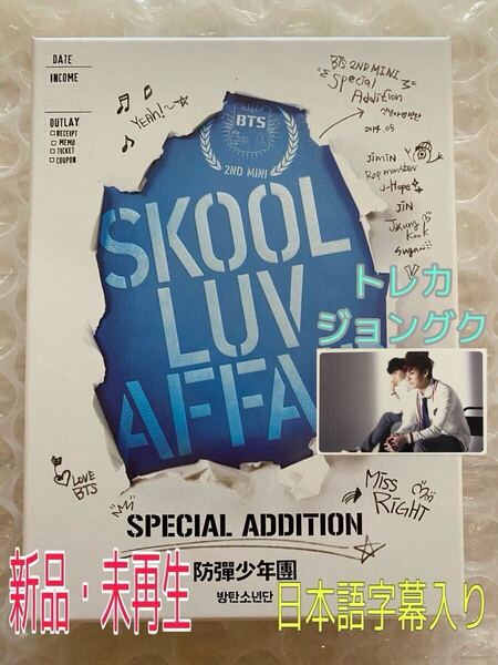 BTS 公式 2nd Mini Album Skool Luv Affair SPECIAL ADDITION DVD 日本語字幕入り 新品未再生 トレカ ジョングク グク JUNGKOOK