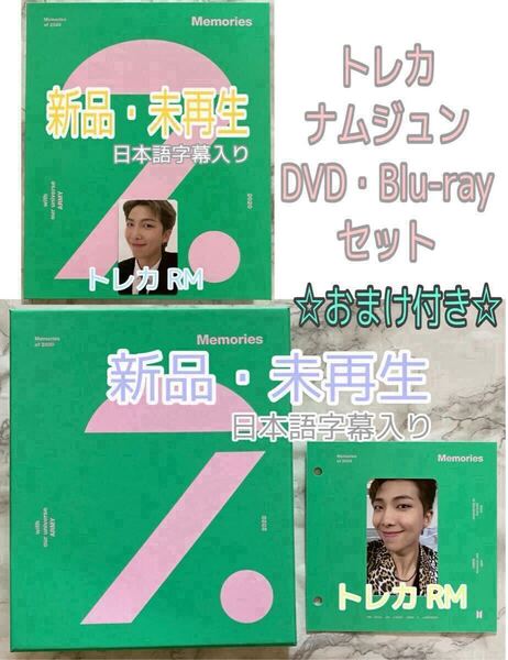 BTS Memories of 2020 DVD Blu-ray【日本語字幕入り JAPAN OFFICIAL SHOP&UNIVERSAL MUSIC STORE限定販売商品】公式 トレカ RM ナムジュン