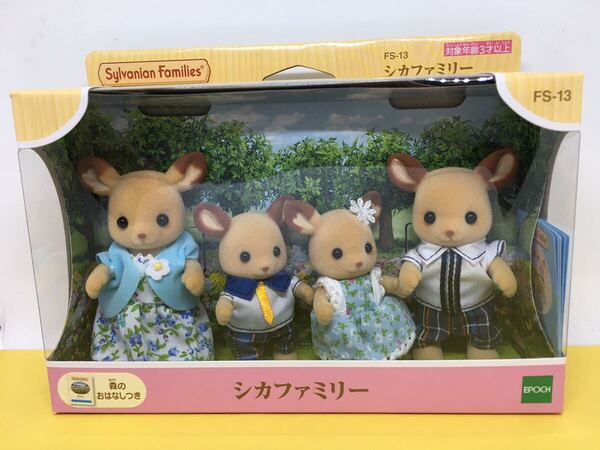 送料込み シルバニアファミリー シカファミリー 未開封 未使用 即決 廃番 廃盤 男の子 お父さん お母さん 女の子 しか 鹿