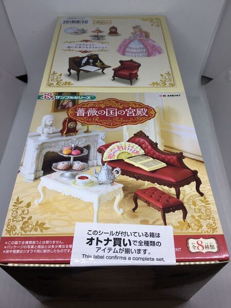 送料込み リーメント ぷちサンプル シリーズ 薔薇の国の宮殿 未使用 未開封 即決 Re-MeNT 1BOX オトナ買い 大人買い ばら バラ