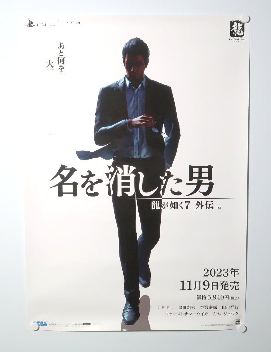 貴重レア B2大 ポスター 龍が如く4 伝説を継ぐもの
