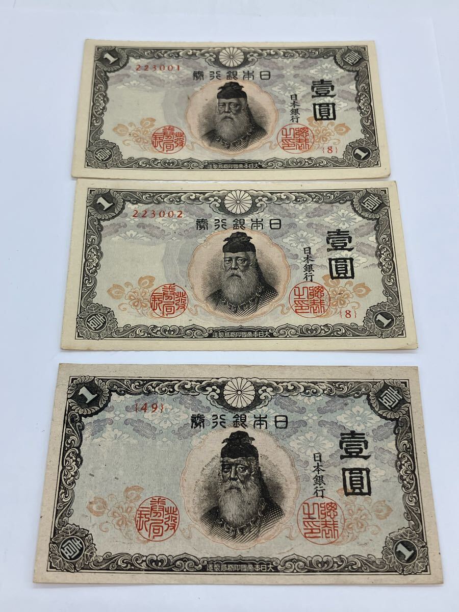 楽天市場】改正不換紙幣 中央武内1円 後期 美品 昭和19年