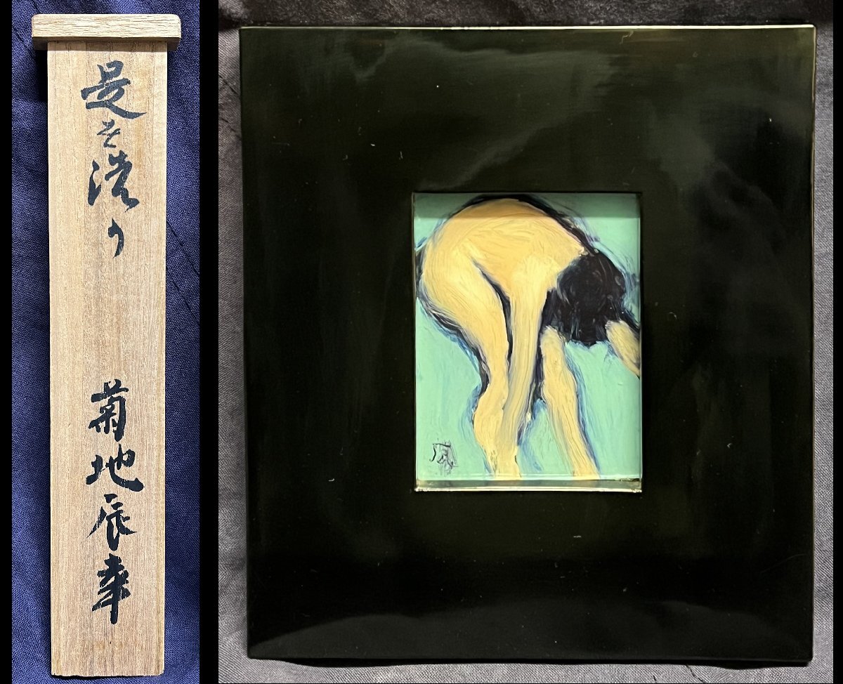 真作】絵画 栗原忠二 水彩 人物画 動きと筋肉美の表現 人体描写
