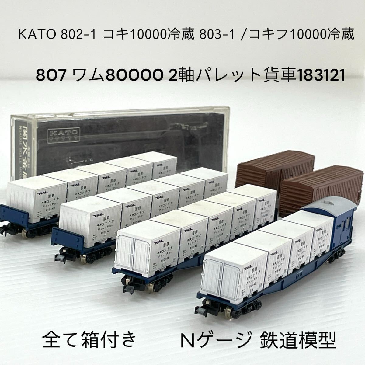 KATO HOゲージ コキ10000 2両 & コキフ10000 1両の通販 by 谷