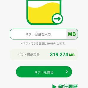 マイネオパケットギフト 8000mb #