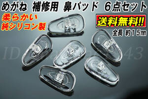 Бесплатная доставка Очки силиконовая подушечка для носа 6 частей набор 15 мм противоскользящий нос подушечка DIY ремонт ремонт частей запасных частей замена поврежденный кадр очки колодка 7
