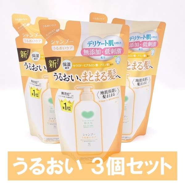 カウブランド 無添加 シャンプー うるおい 詰替用 360ml 3個 低刺激 リンスインシャンプー効果