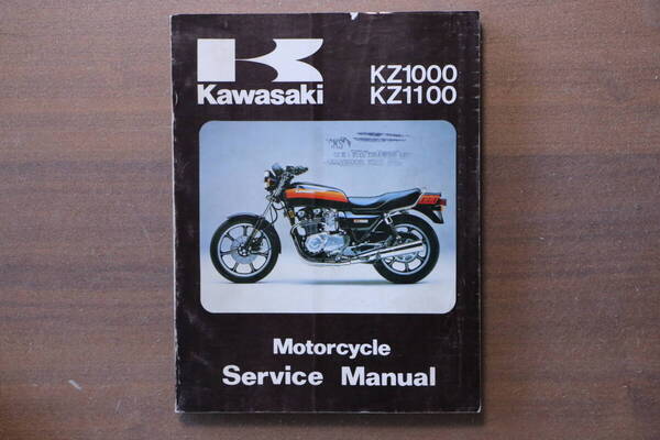 KZ1000 KZ1100 サービスマニュアル 1981-1983 カワサキ純正 英語 整備書 中古 Z1000R Z1000J
