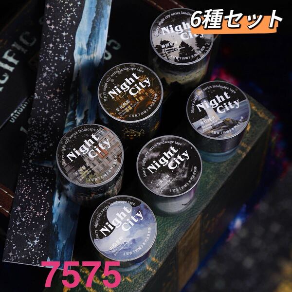 星夜下の城シリーズ 銀箔押しマスキングテープ コラージュ素材 6種セット