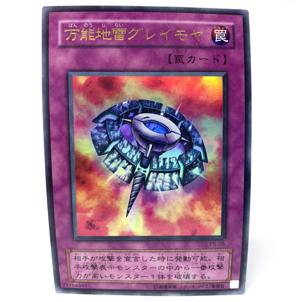 遊戯王 万能地雷グレイモヤ パラレル 美品 Amazon.co.jp: 遊戯王 GS03-JP020-N 《万能地雷グレイモヤ