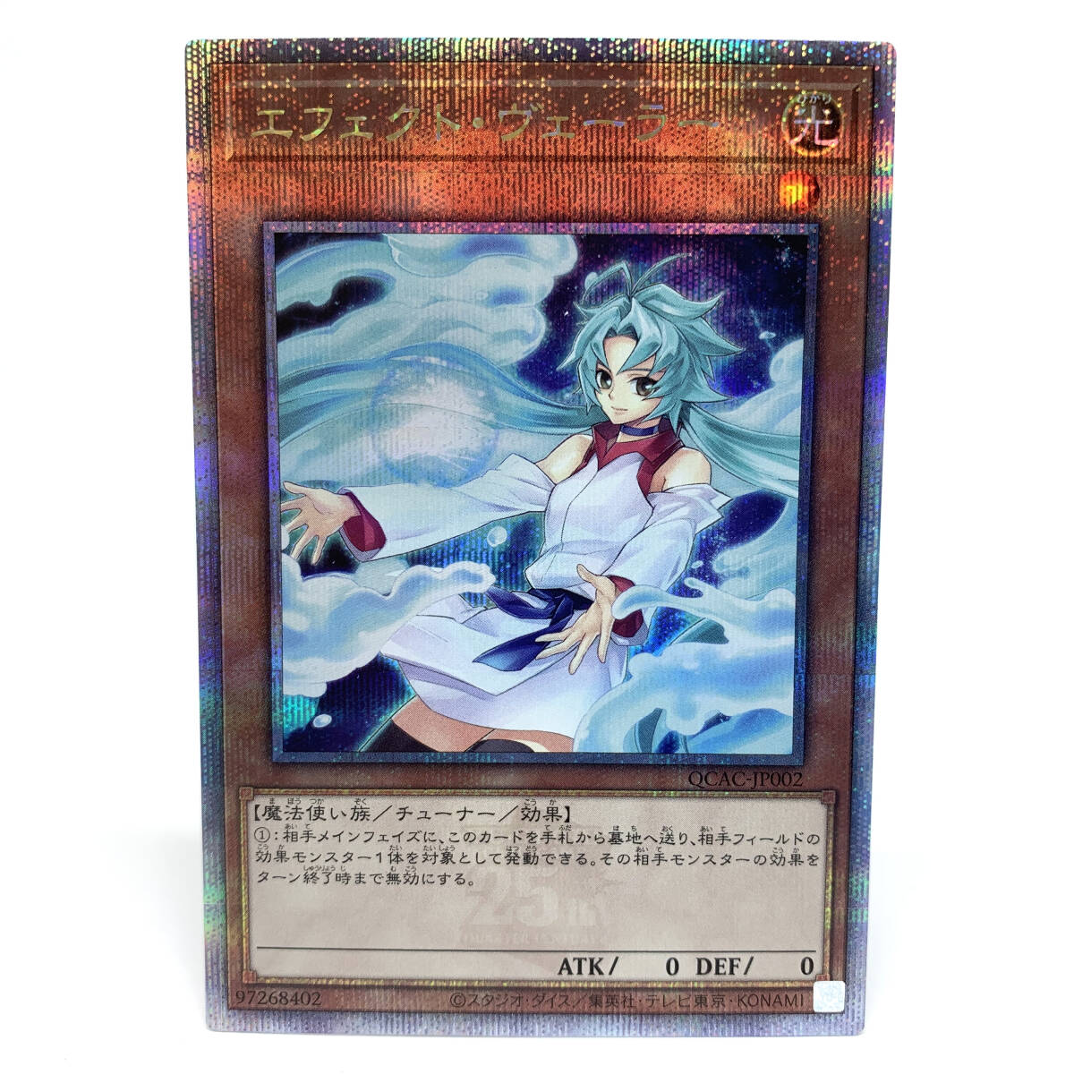 遊戯王エフェクト・ヴェーラー25thシークレットレア極美品 4月12日最終値下げ Yahoo!オークション -「エフェクト ヴェーラー 25th」の落札相場