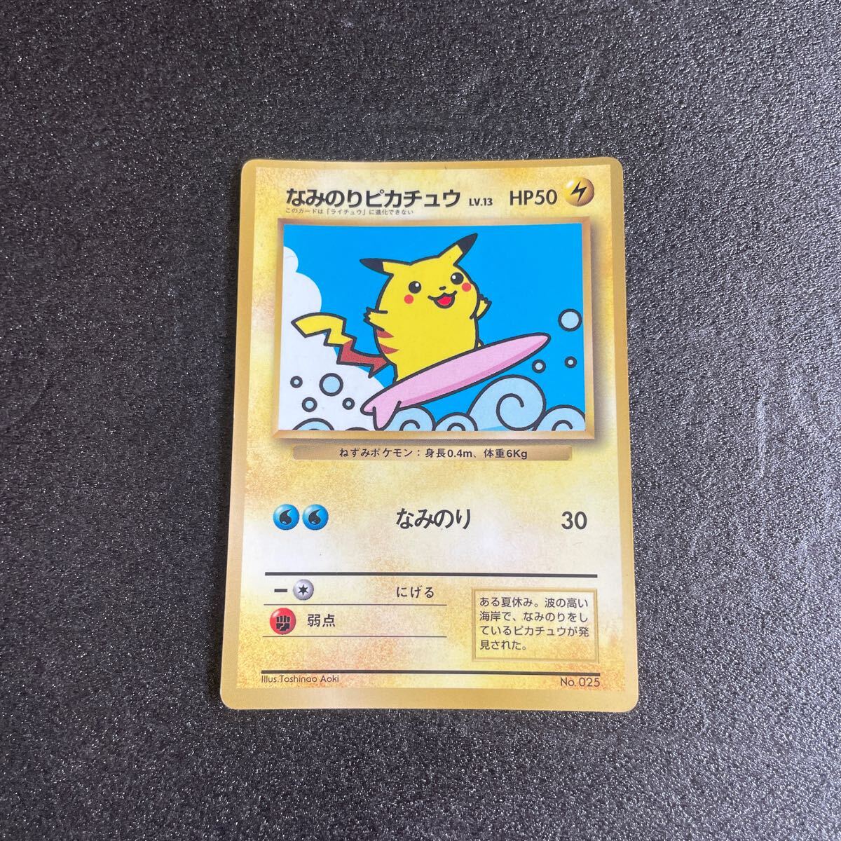 2025年最新】Yahoo!オークション -なみのり ピカチュウ(ポケモン