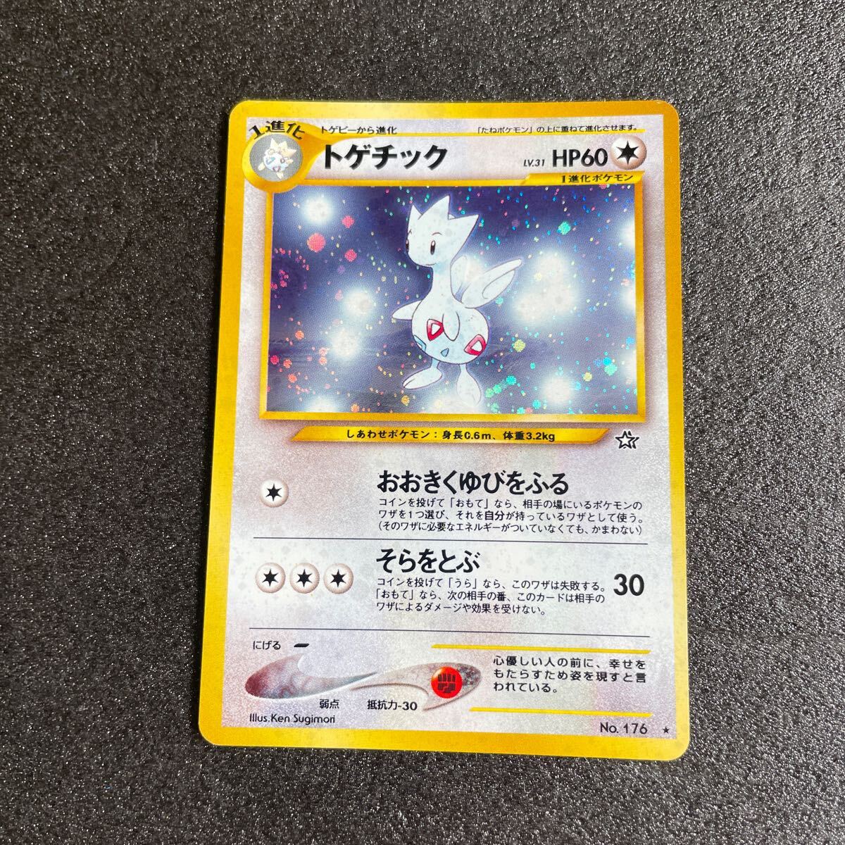 トゲチック ポケモンカード HP60 No.476 - メルカリ